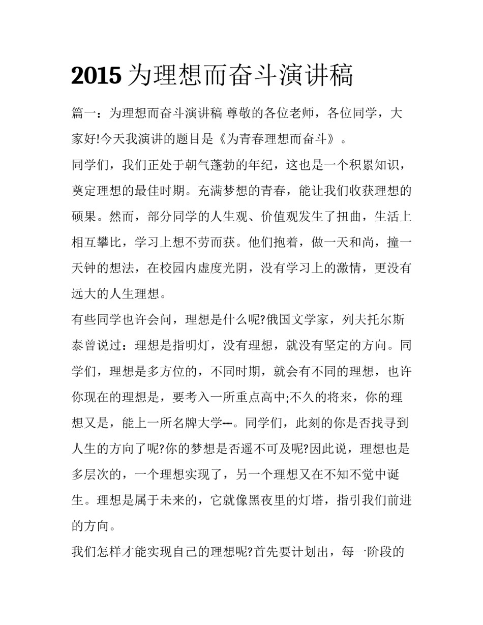 2015为理想而奋斗演讲稿_第1页