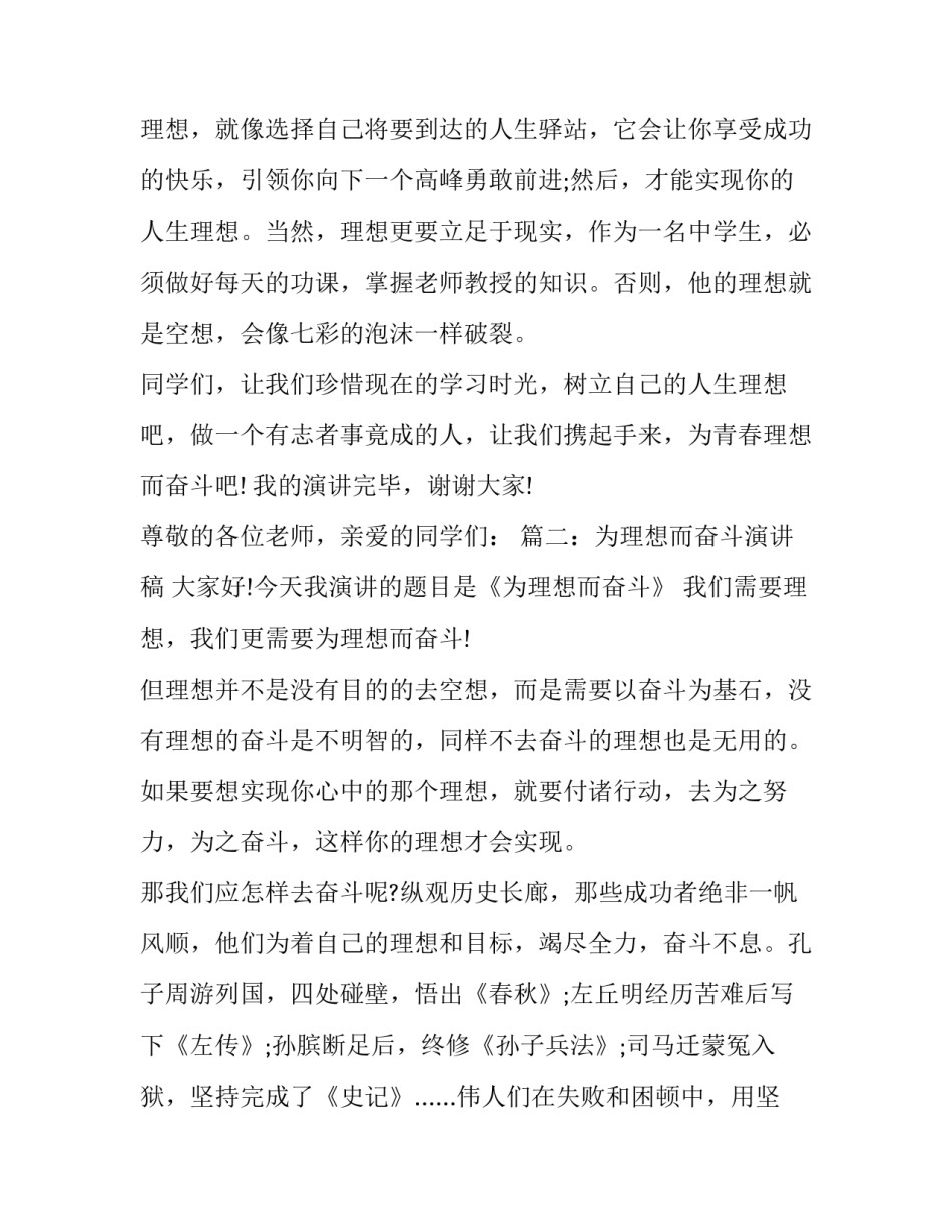 2015为理想而奋斗演讲稿_第2页