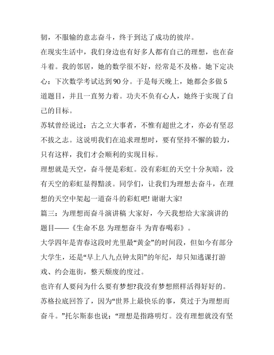 2015为理想而奋斗演讲稿_第3页