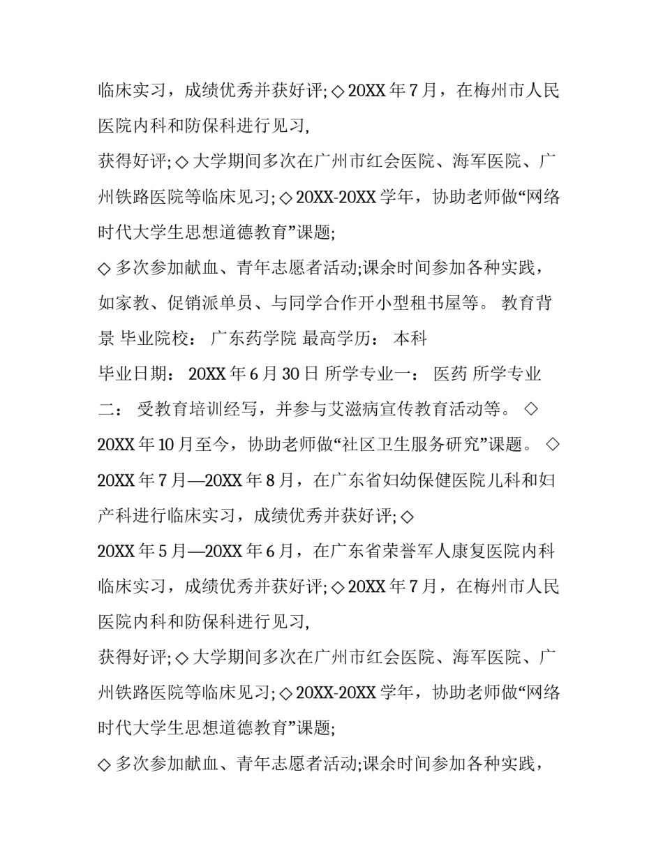 2017年2月应聘个人简历范文_第2页