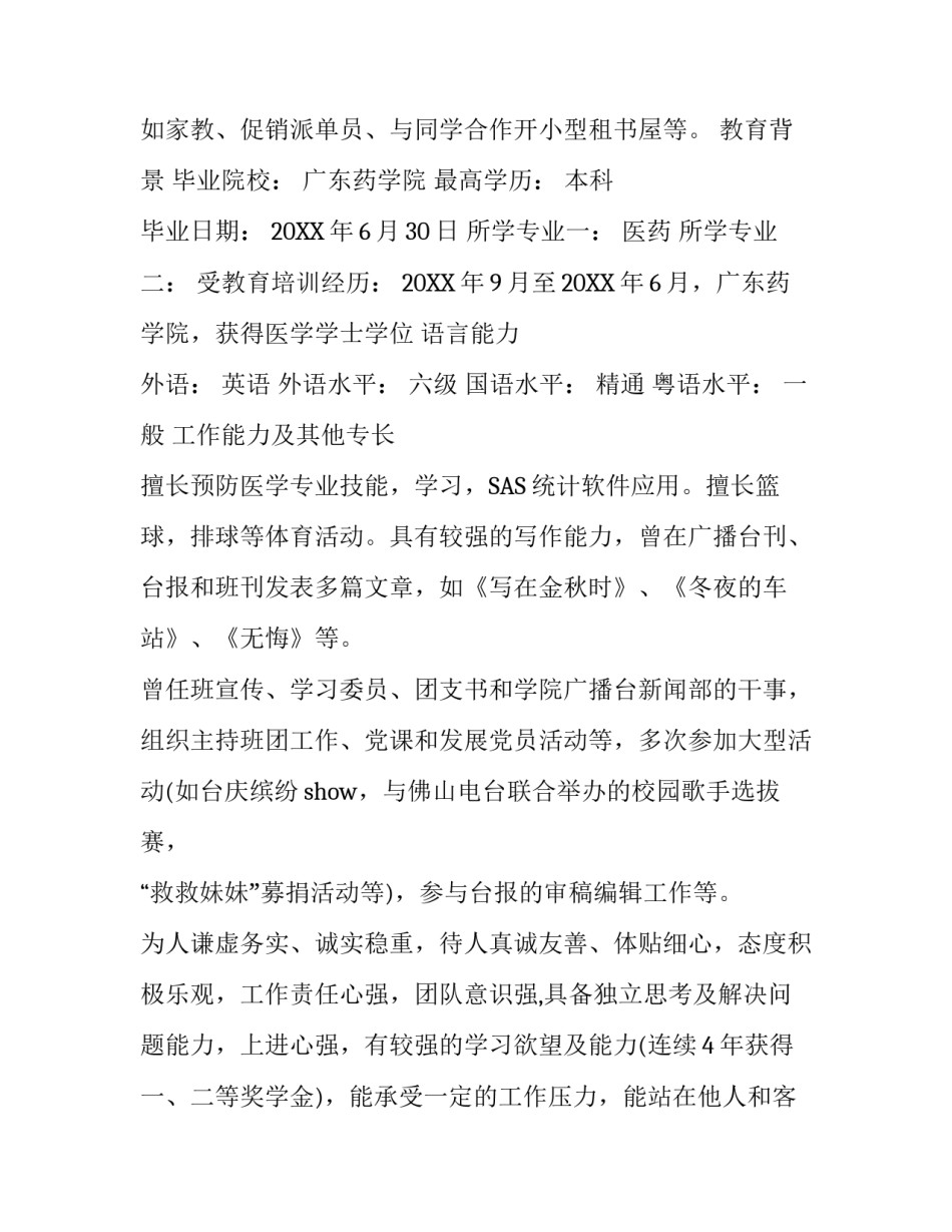 2017年2月应聘个人简历范文_第3页