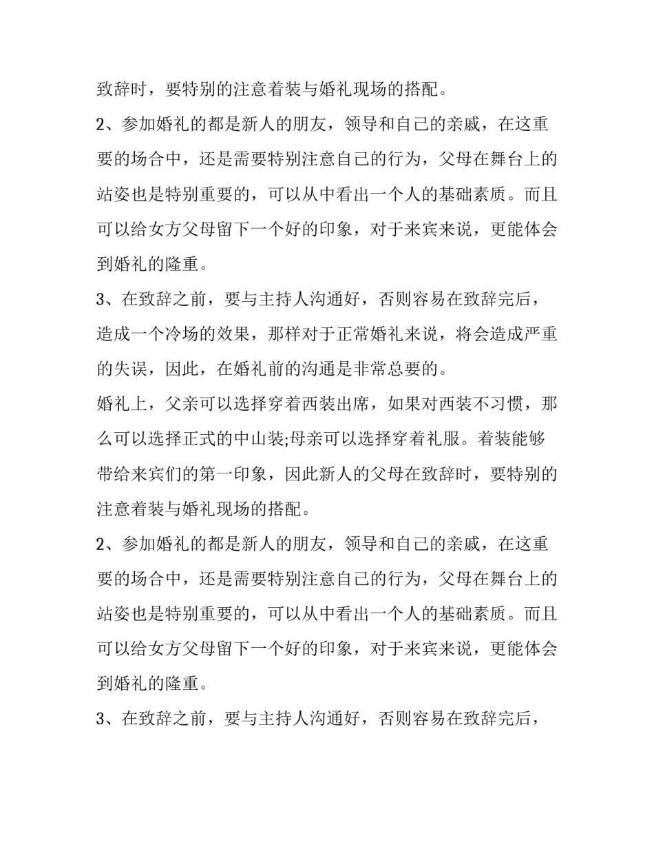 结婚致辞父母精选致辞范文_第2页