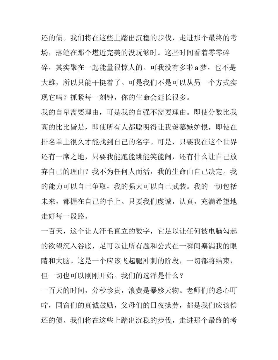 最新迎接中考的发言稿(十三篇)_第3页