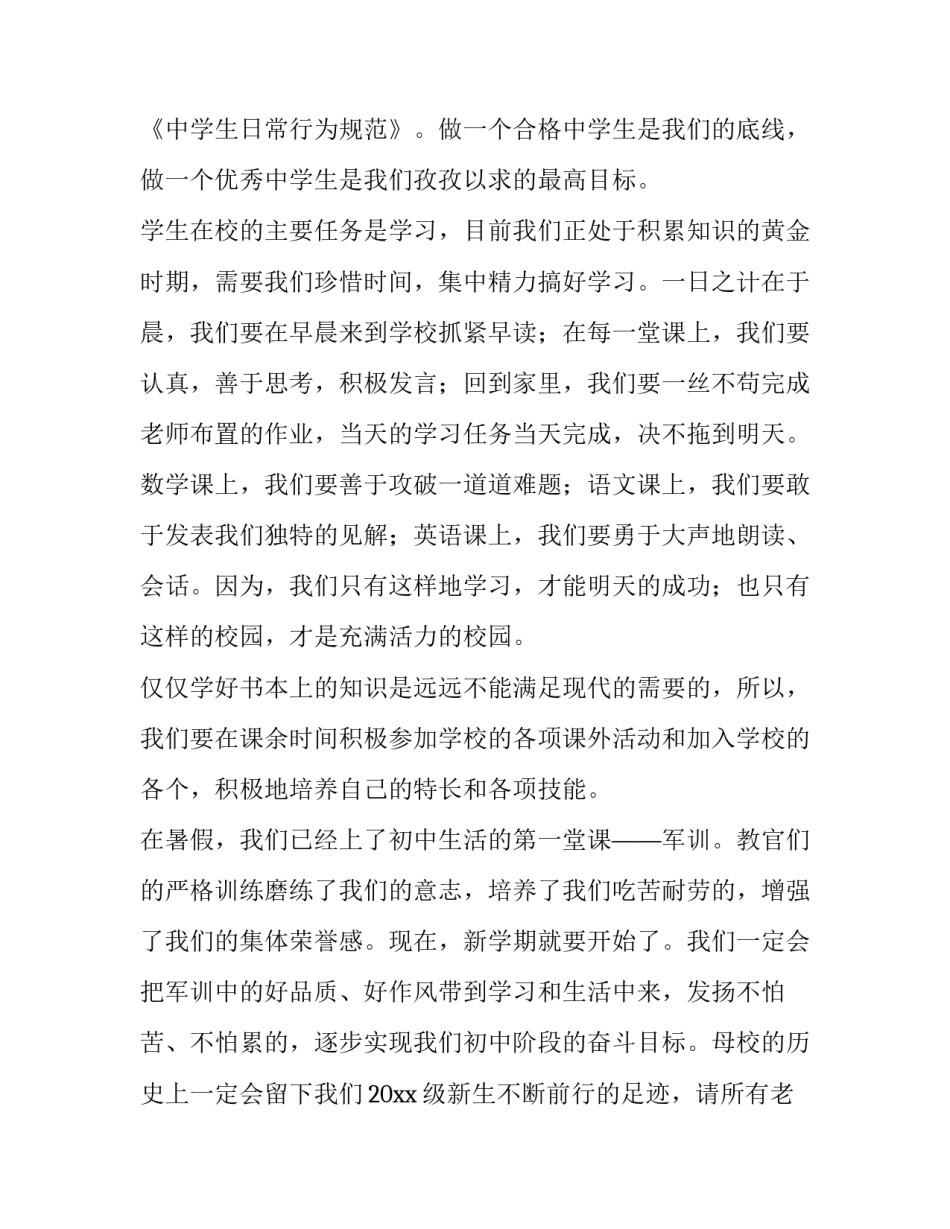开学典礼新生代表发言稿初中(5篇)_第2页
