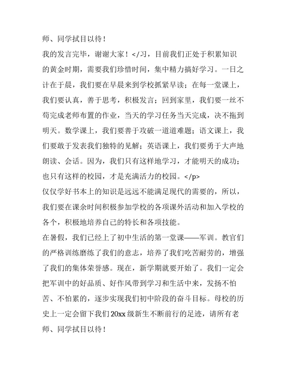 开学典礼新生代表发言稿初中(5篇)_第3页