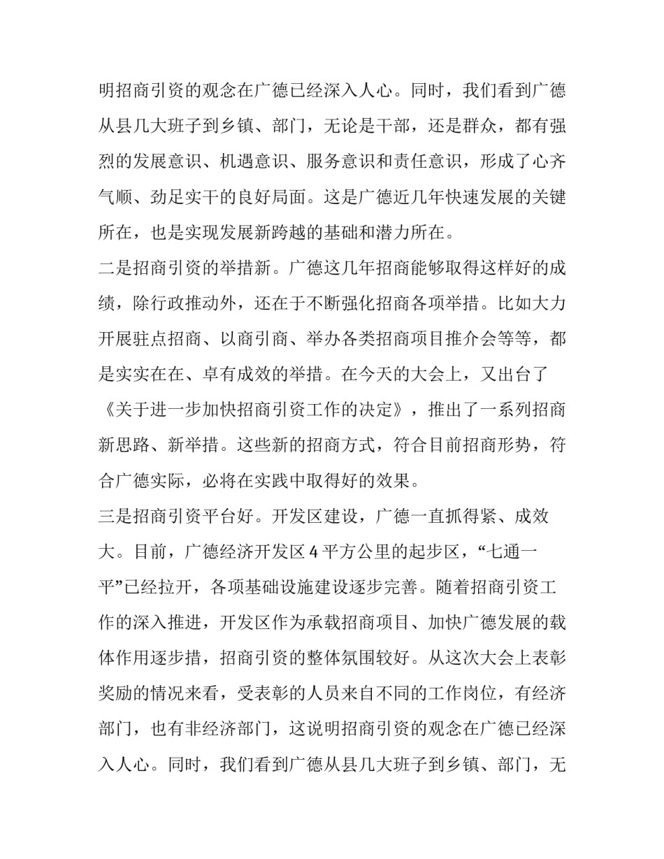 招商引资工作会议上的讲话_第2页