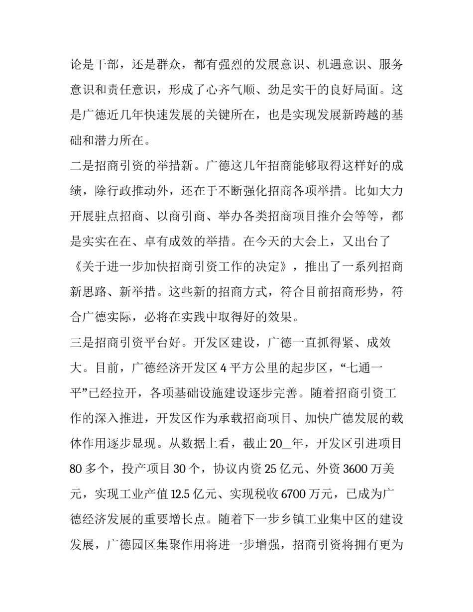 招商引资工作会议上的讲话_第3页