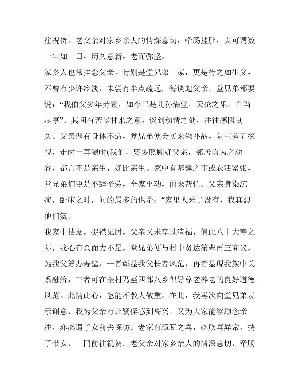 父亲生日寿宴致辞精选范文_第2页