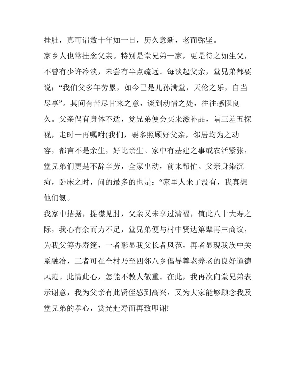 父亲生日寿宴致辞精选范文_第3页