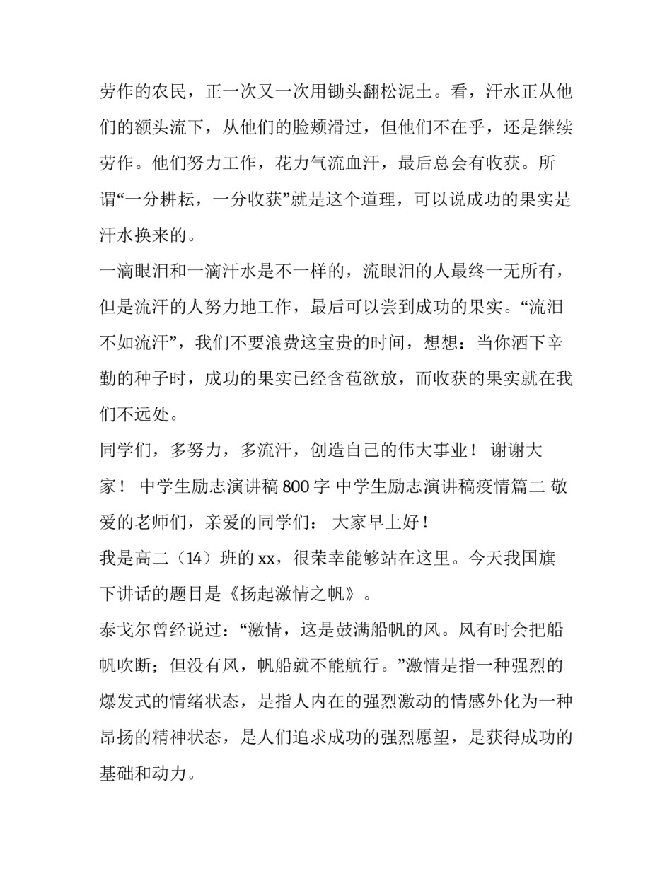 中学生励志演讲稿800字 中学生励志演讲稿疫情(十四篇)_第2页