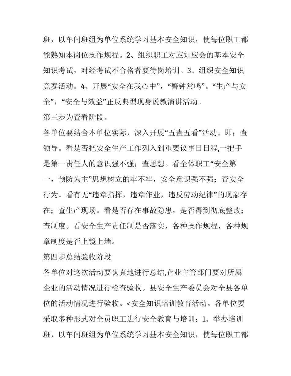 在企业中开展安全生产三个一活动的通知_第2页