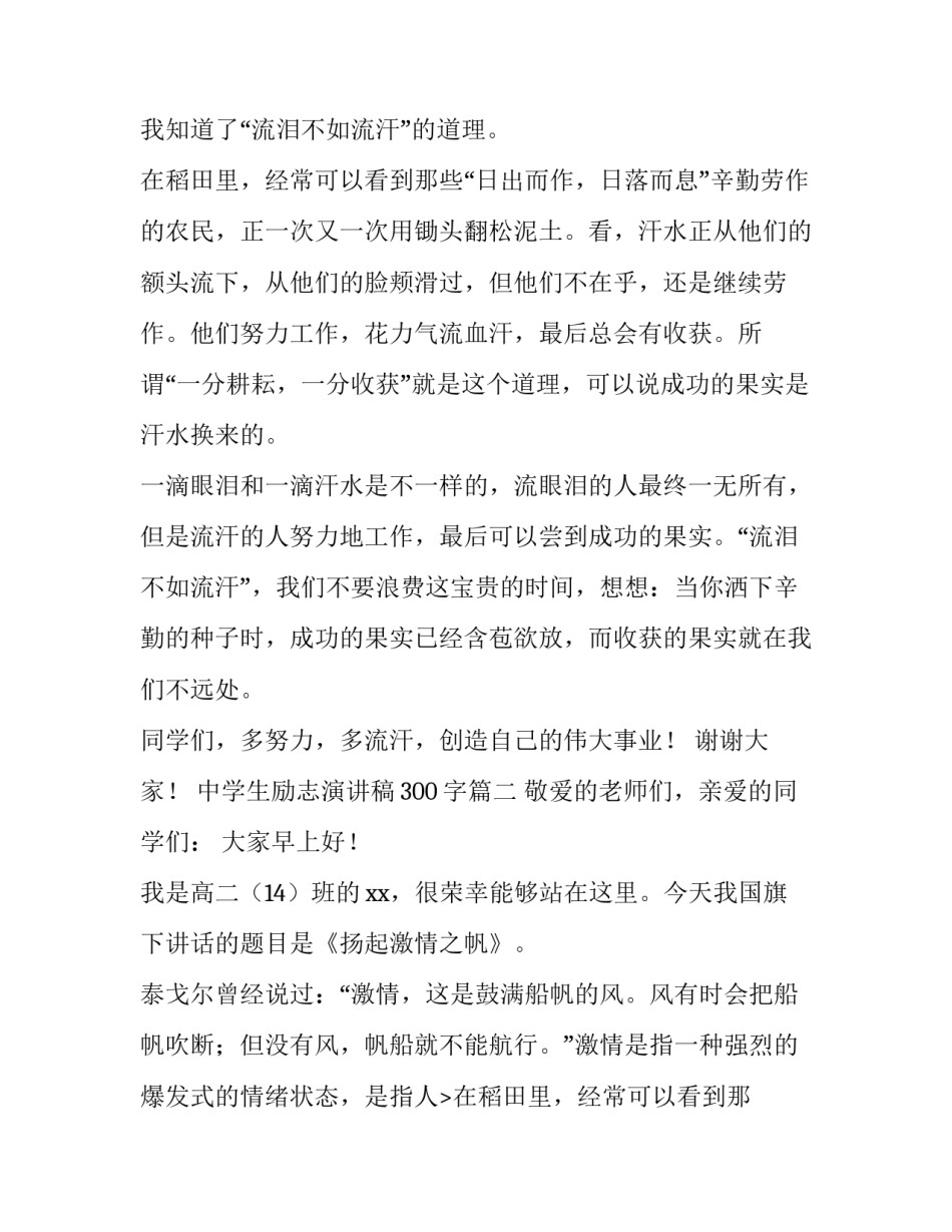 中学生励志演讲稿300字(14篇)_第2页