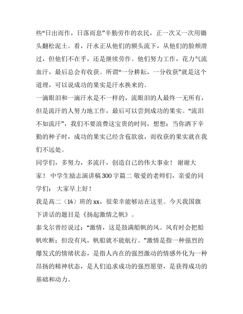 中学生励志演讲稿300字(14篇)_第3页