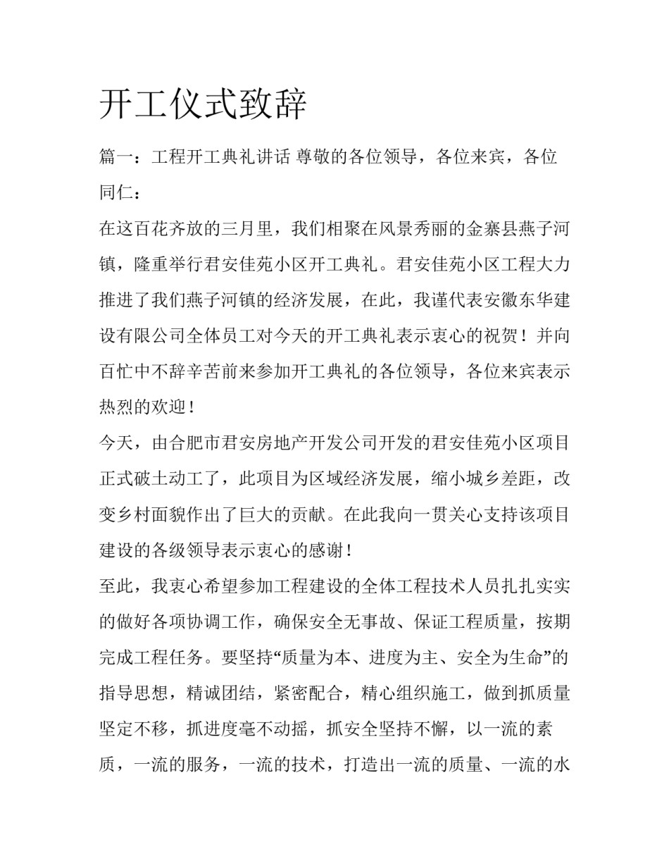 开工仪式致辞_第1页