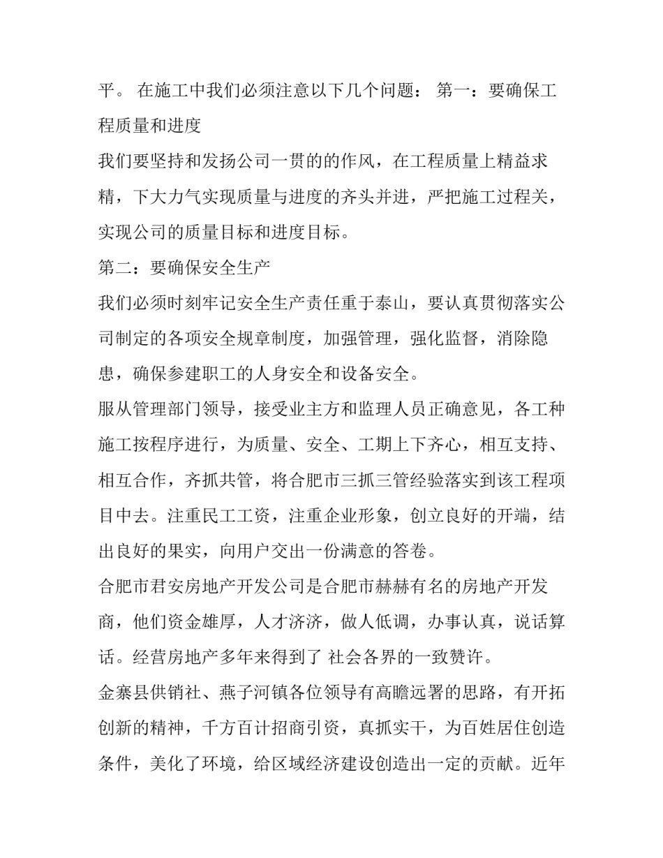 开工仪式致辞_第2页