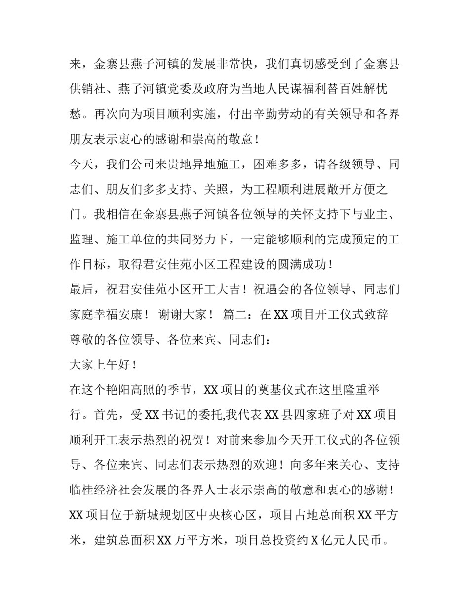 开工仪式致辞_第3页