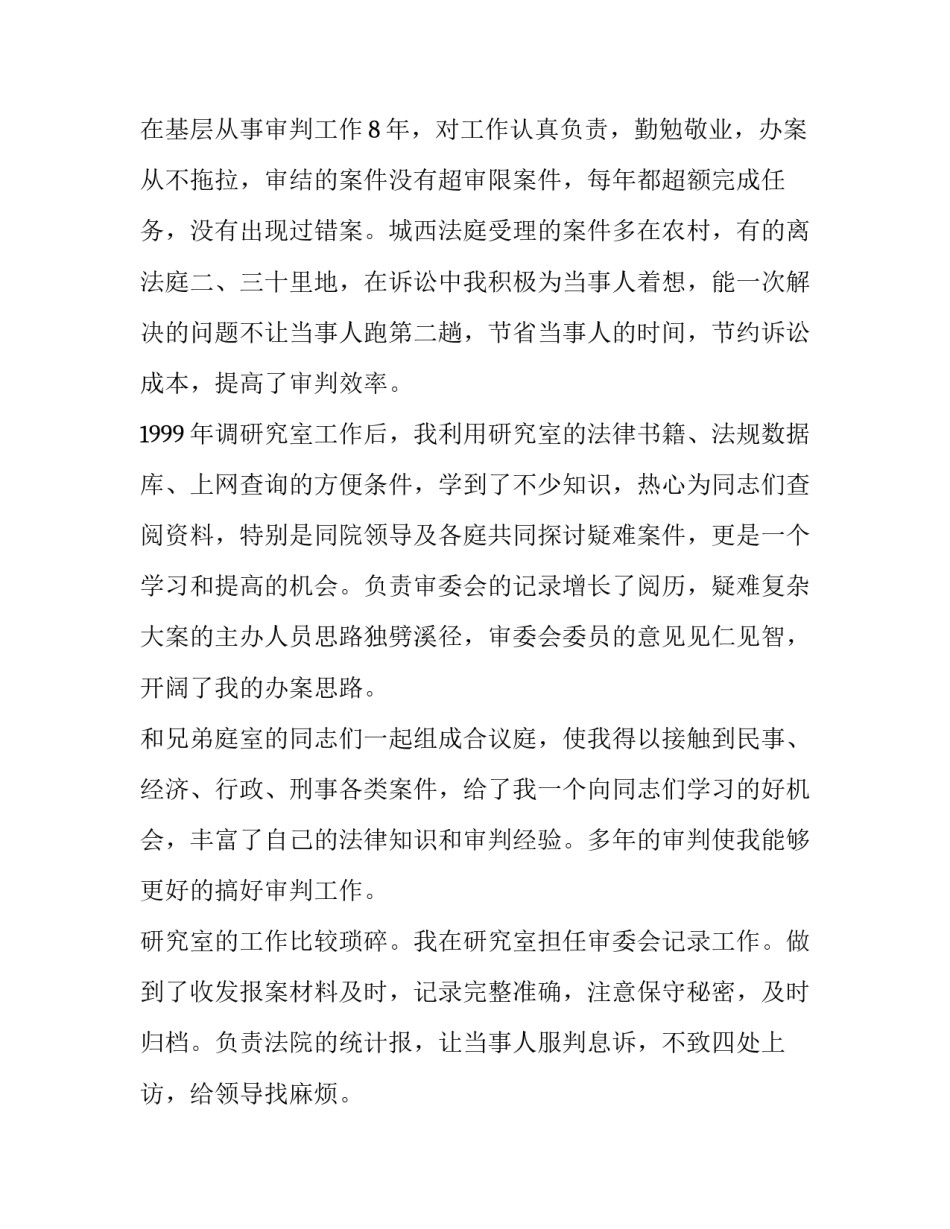 文书的竞聘演讲稿范文_第2页