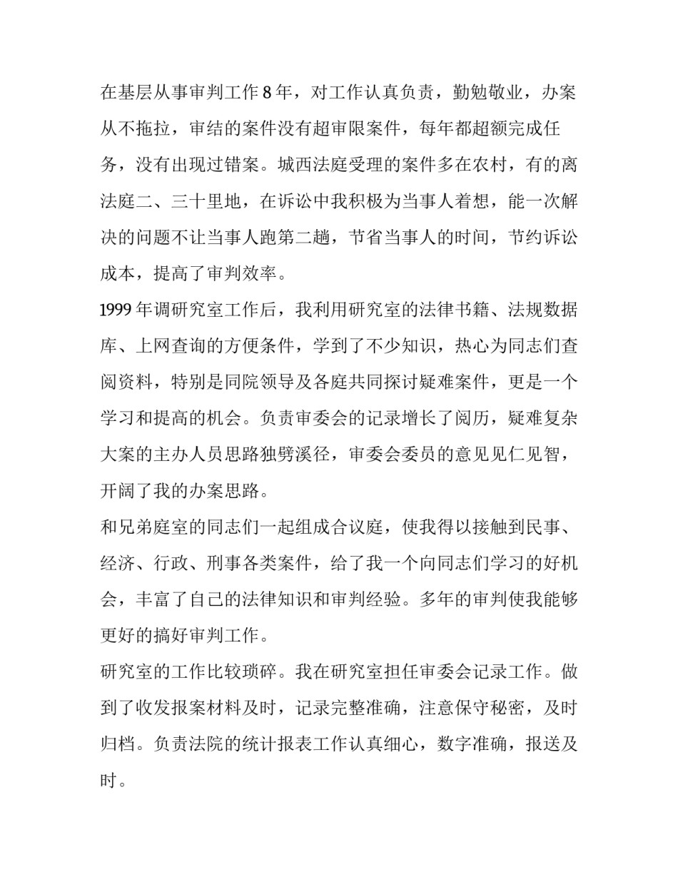 文书的竞聘演讲稿范文_第3页