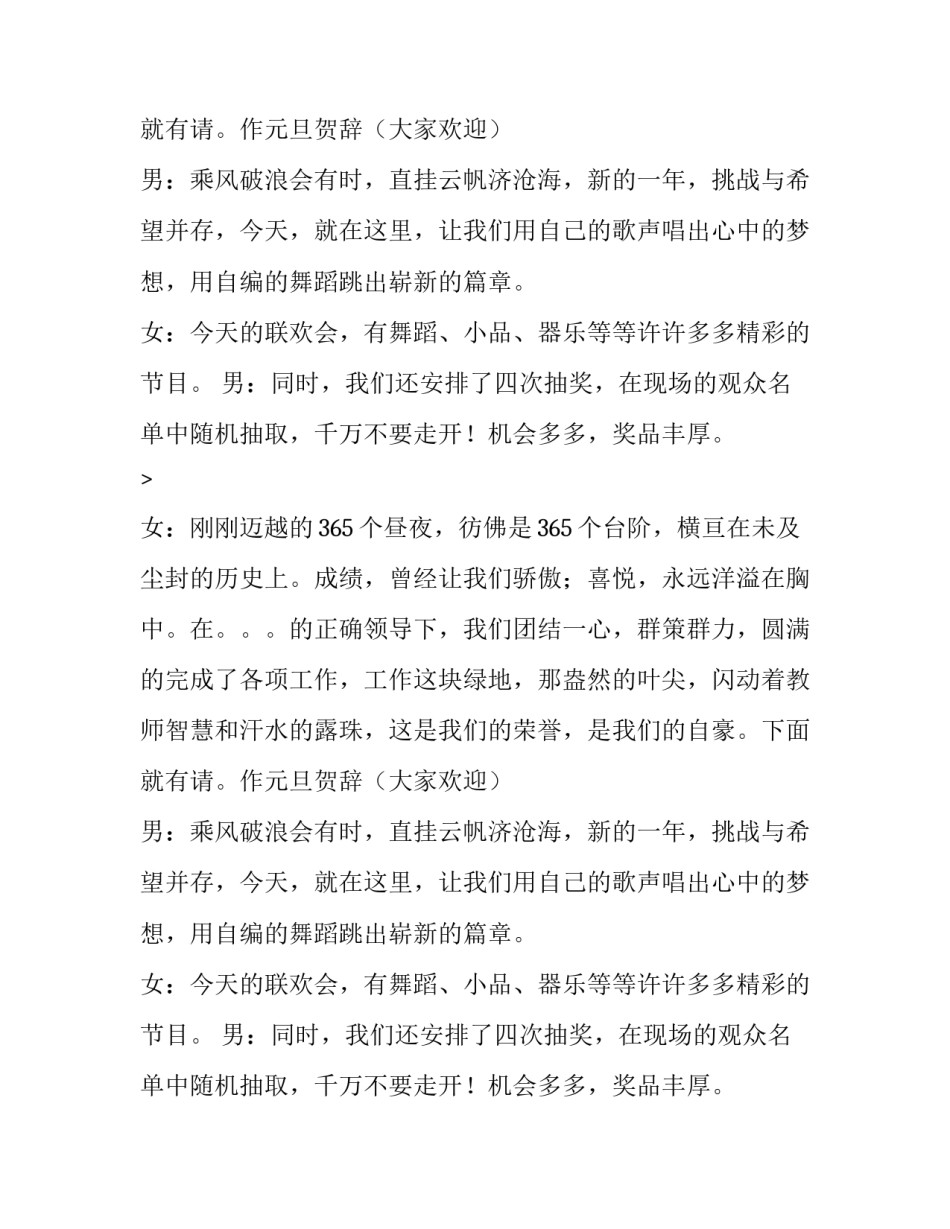 学校班级元旦的主持词_第2页