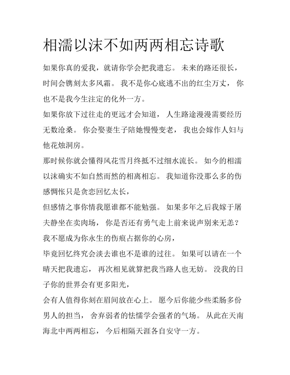相濡以沫不如两两相忘诗歌_第1页
