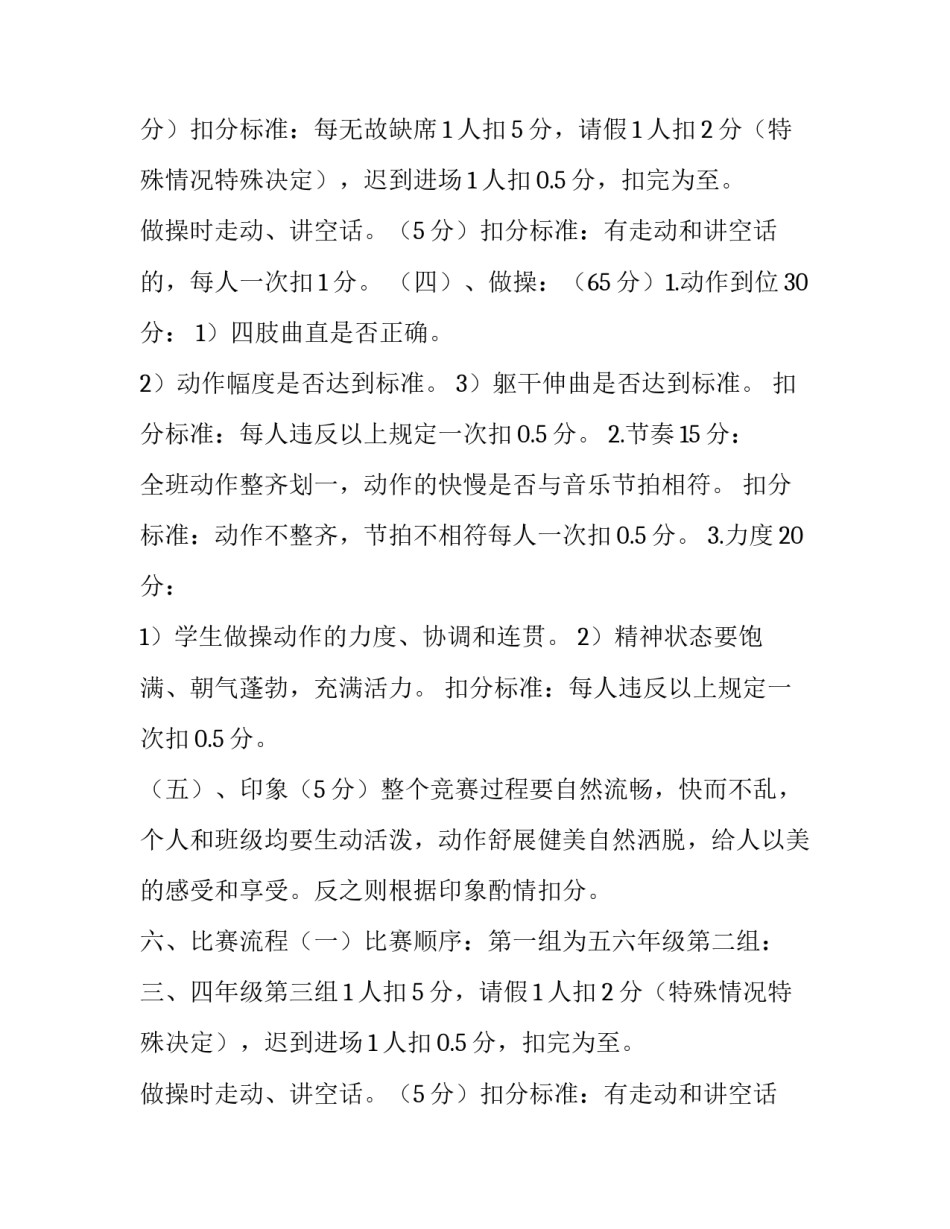 2018年小学课间操比赛预演方案_第2页