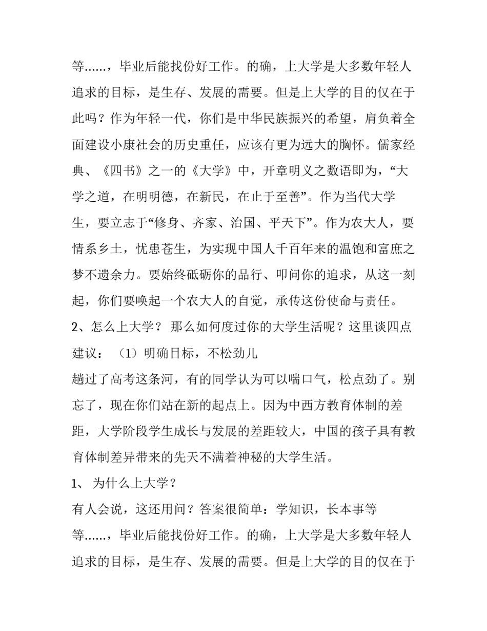 开学典礼学生代表致辞例文_第2页