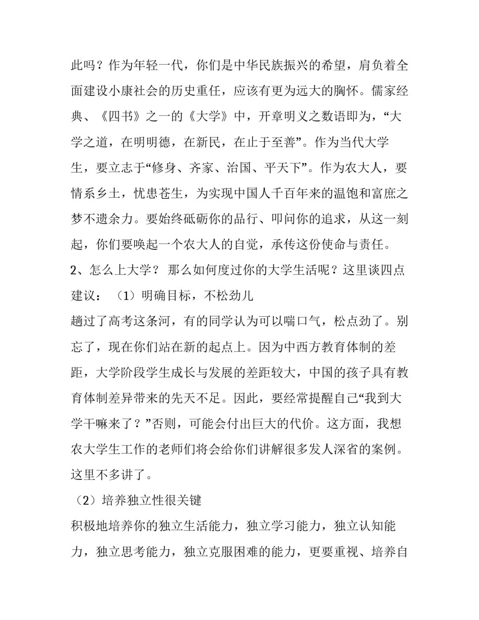 开学典礼学生代表致辞例文_第3页