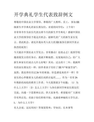 开学典礼学生代表致辞例文