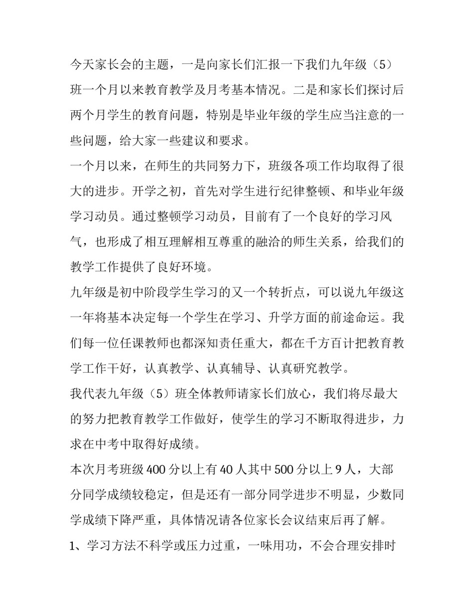 最新九年级家长会议发言稿(三篇)_第2页
