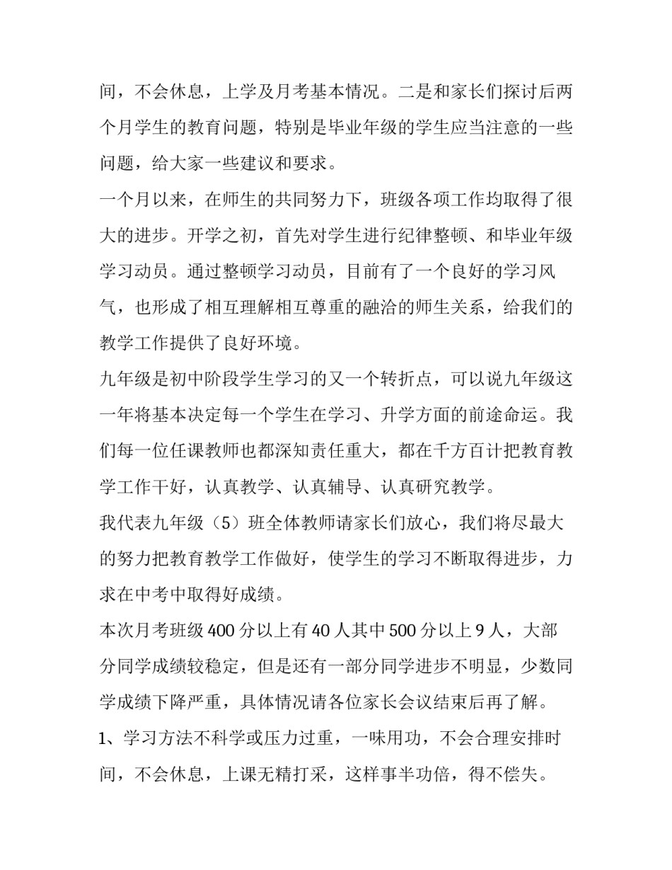 最新九年级家长会议发言稿(三篇)_第3页