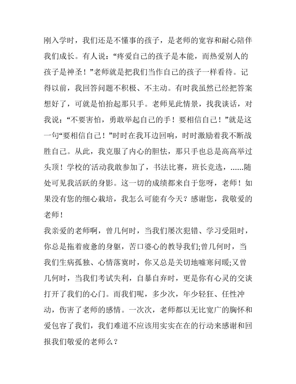 最新以感恩为主题的演讲稿300字(五篇)_第2页