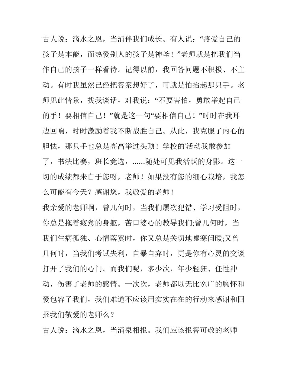 最新以感恩为主题的演讲稿300字(五篇)_第3页