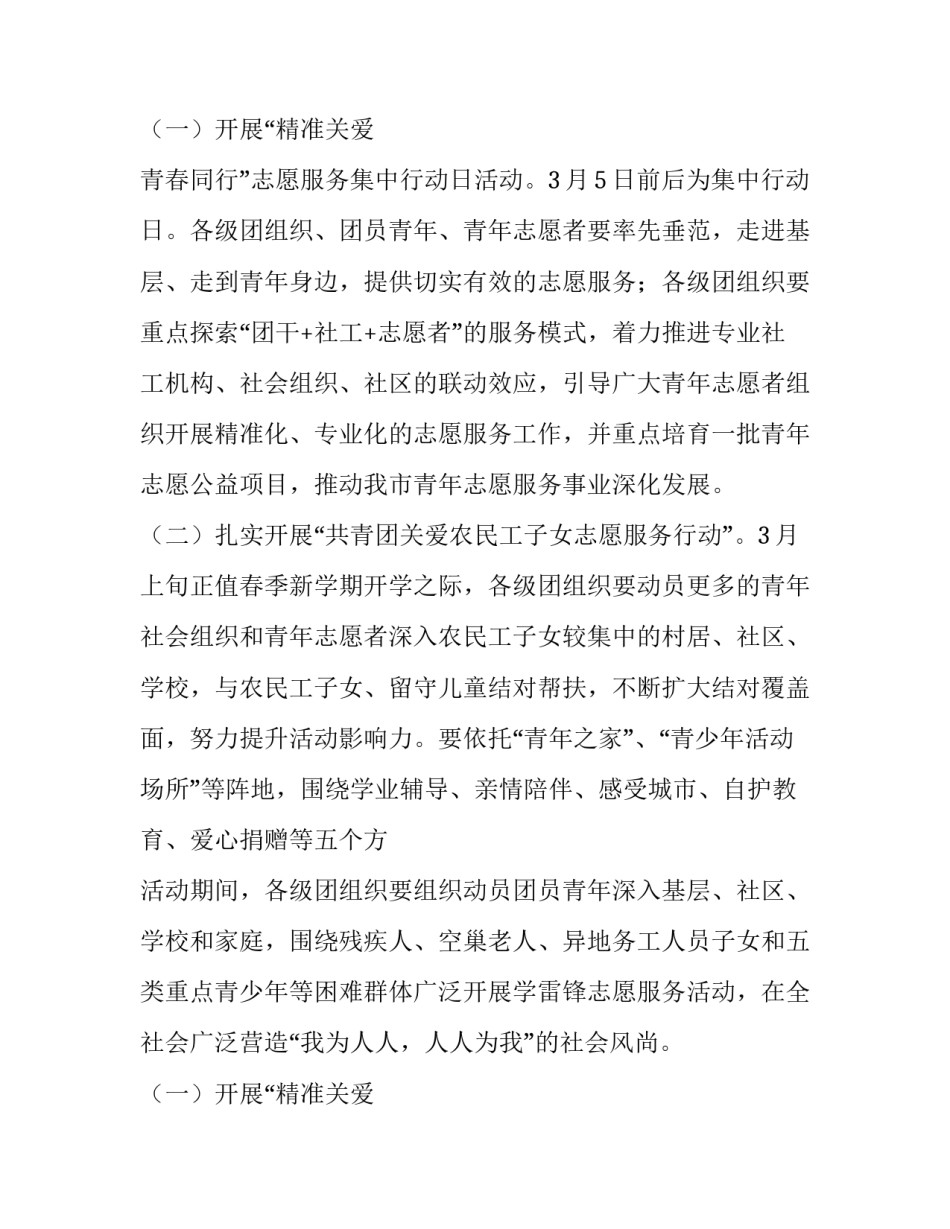 学雷锋日活动通知_第2页