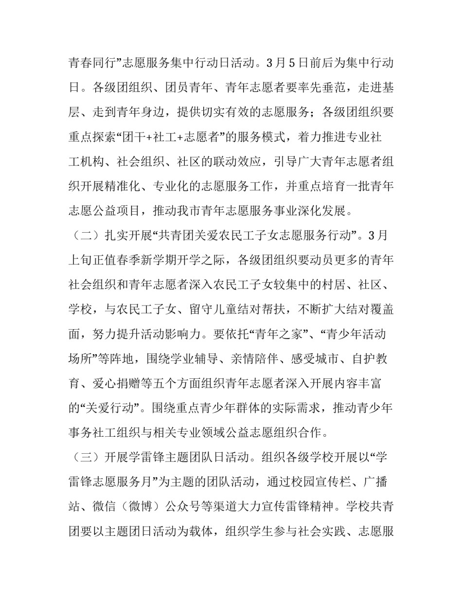 学雷锋日活动通知_第3页