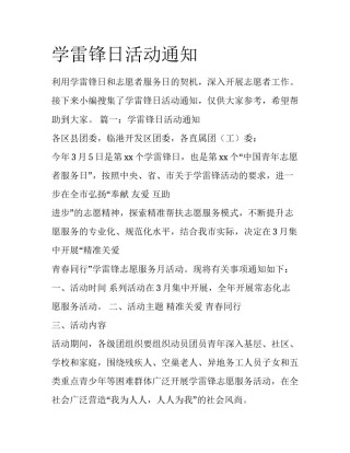 学雷锋日活动通知