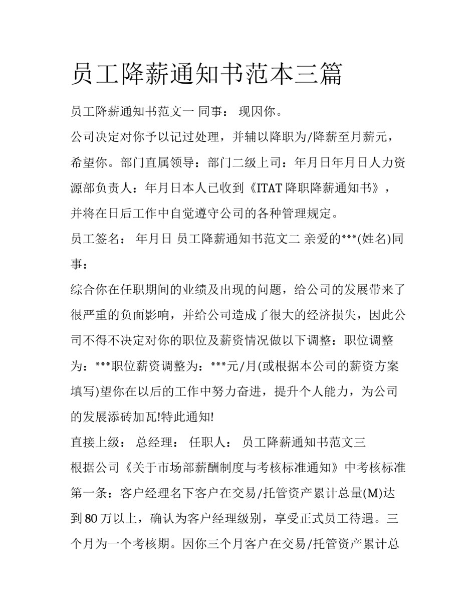 员工降薪通知书范本三篇_第1页