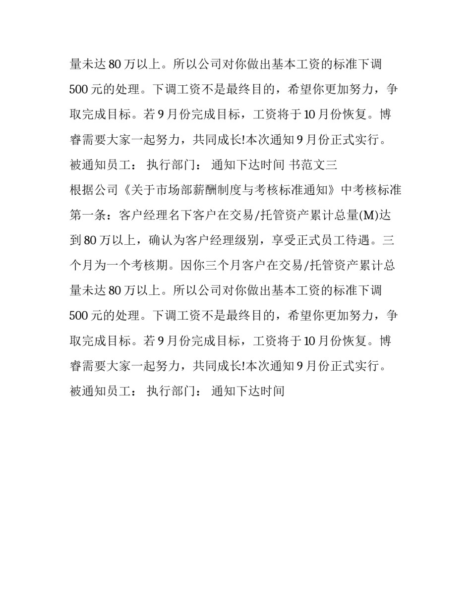员工降薪通知书范本三篇_第2页