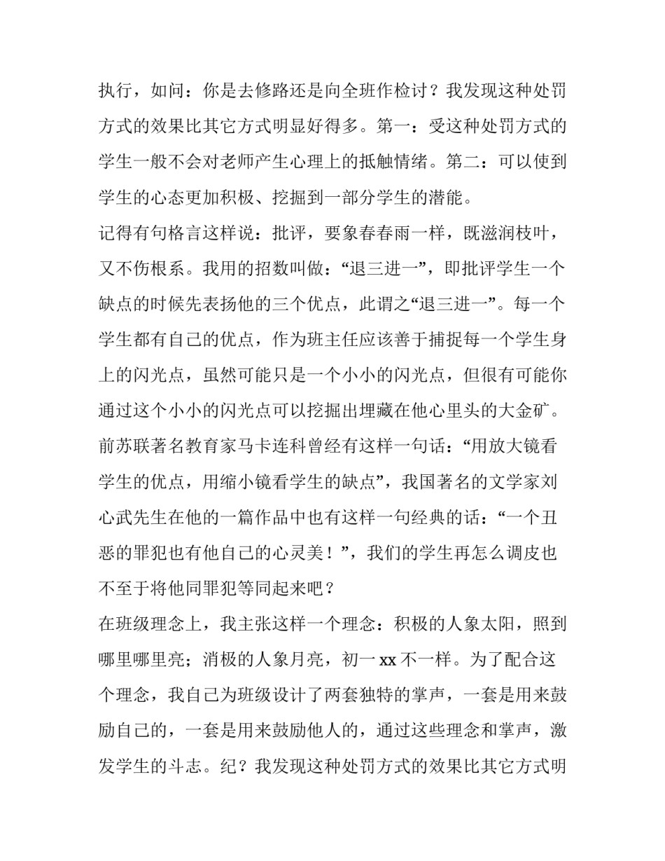 班主任经验交流会发言稿初中(4篇)_第2页