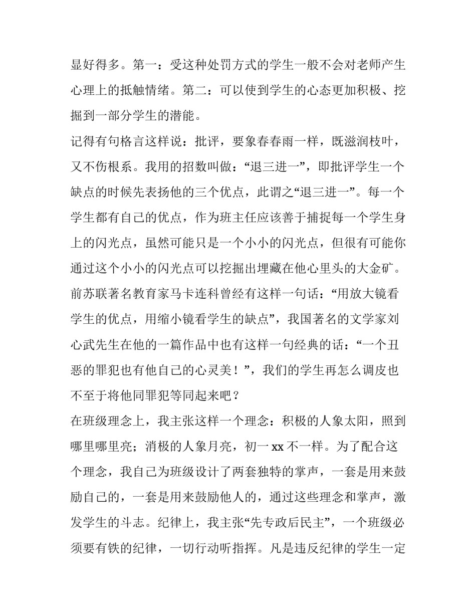 班主任经验交流会发言稿初中(4篇)_第3页