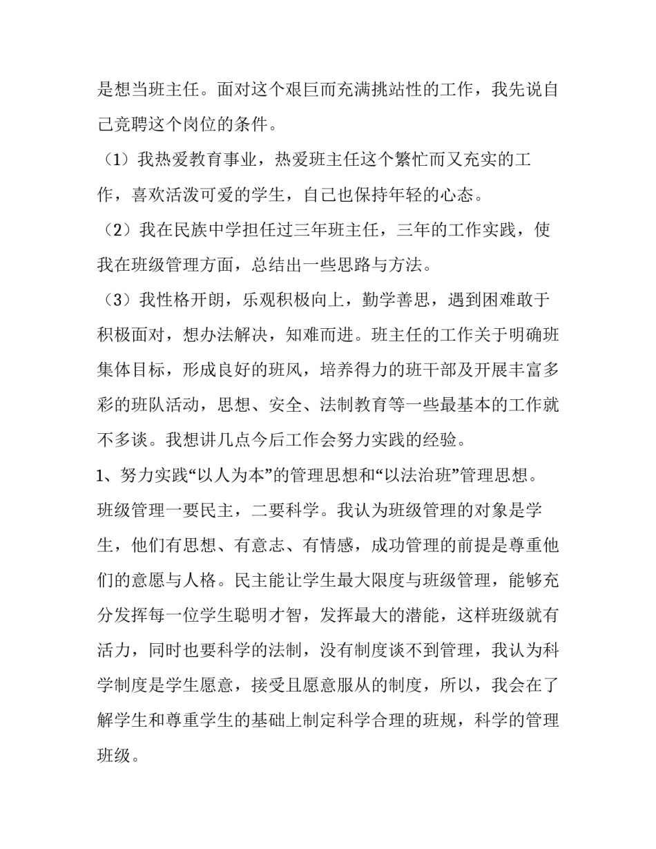 班主任个人的竞聘演讲稿范文_第2页