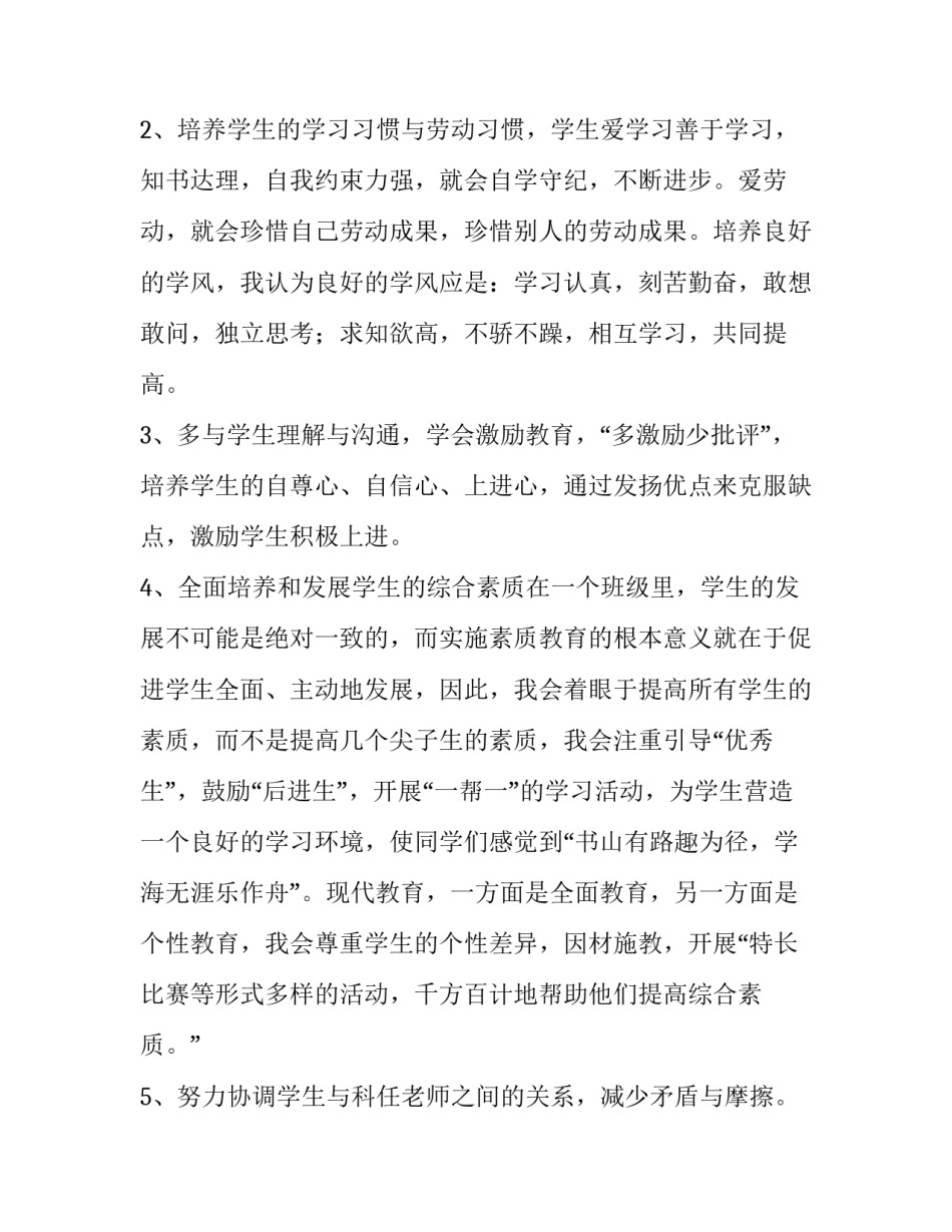 班主任个人的竞聘演讲稿范文_第3页