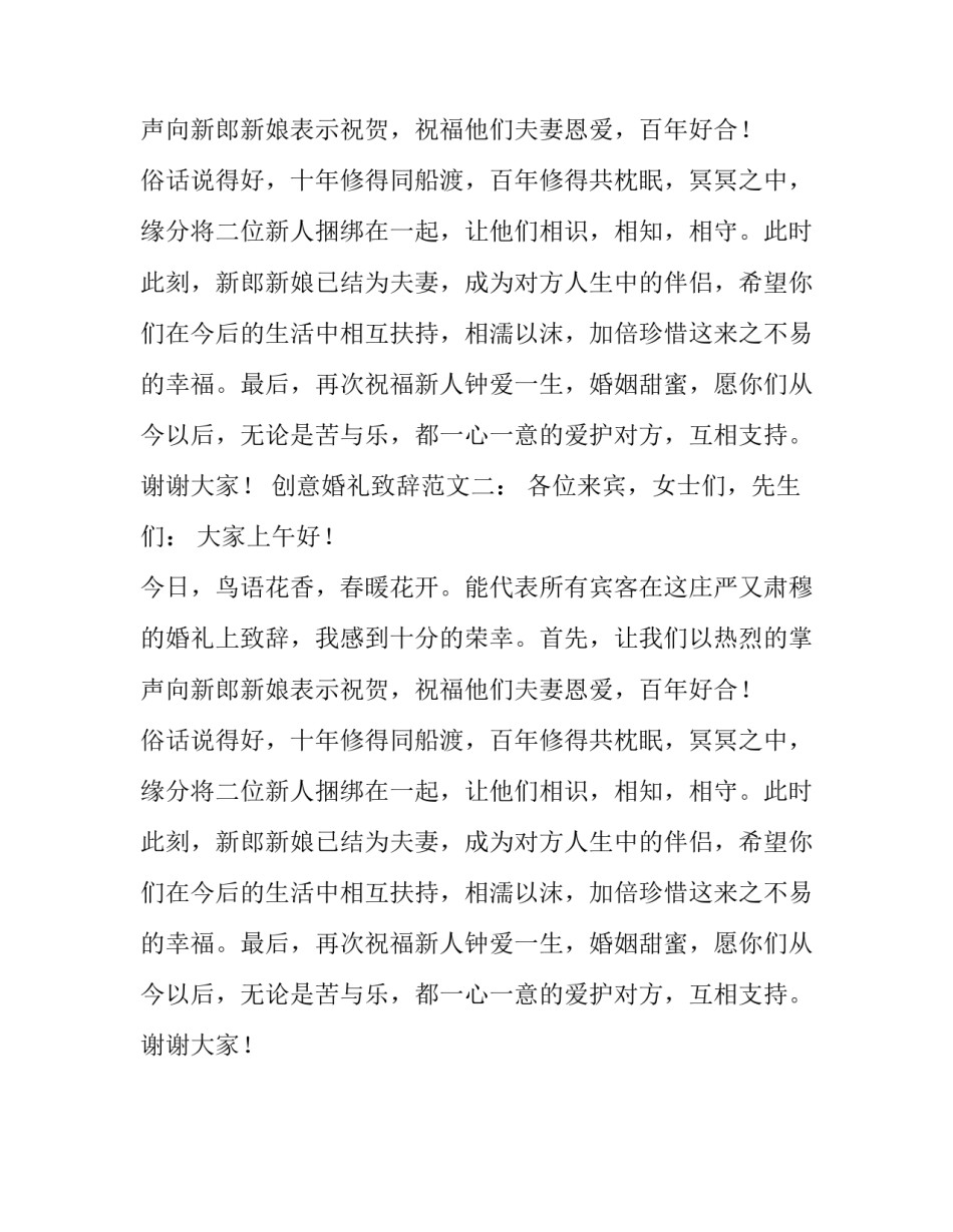 创意婚礼致辞范文_第2页