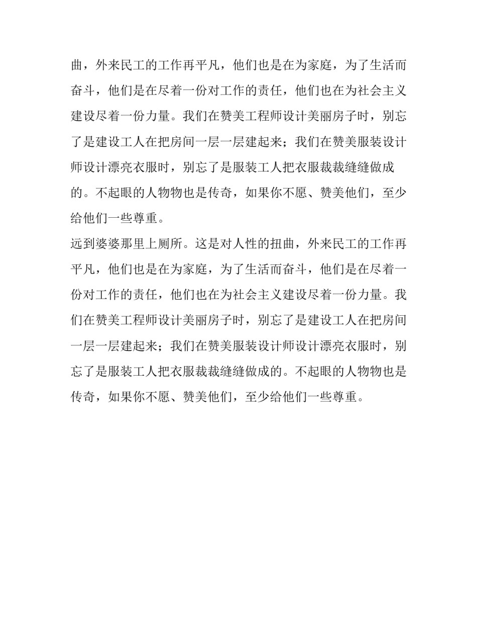 描写不起眼的人物的作文_第2页