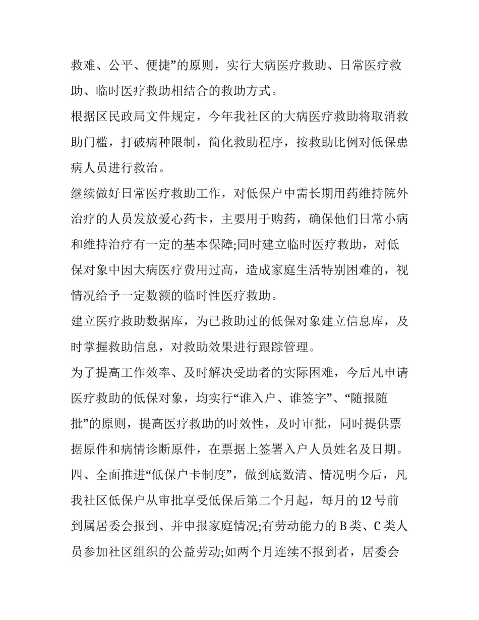 居委会八月工作计划_第3页