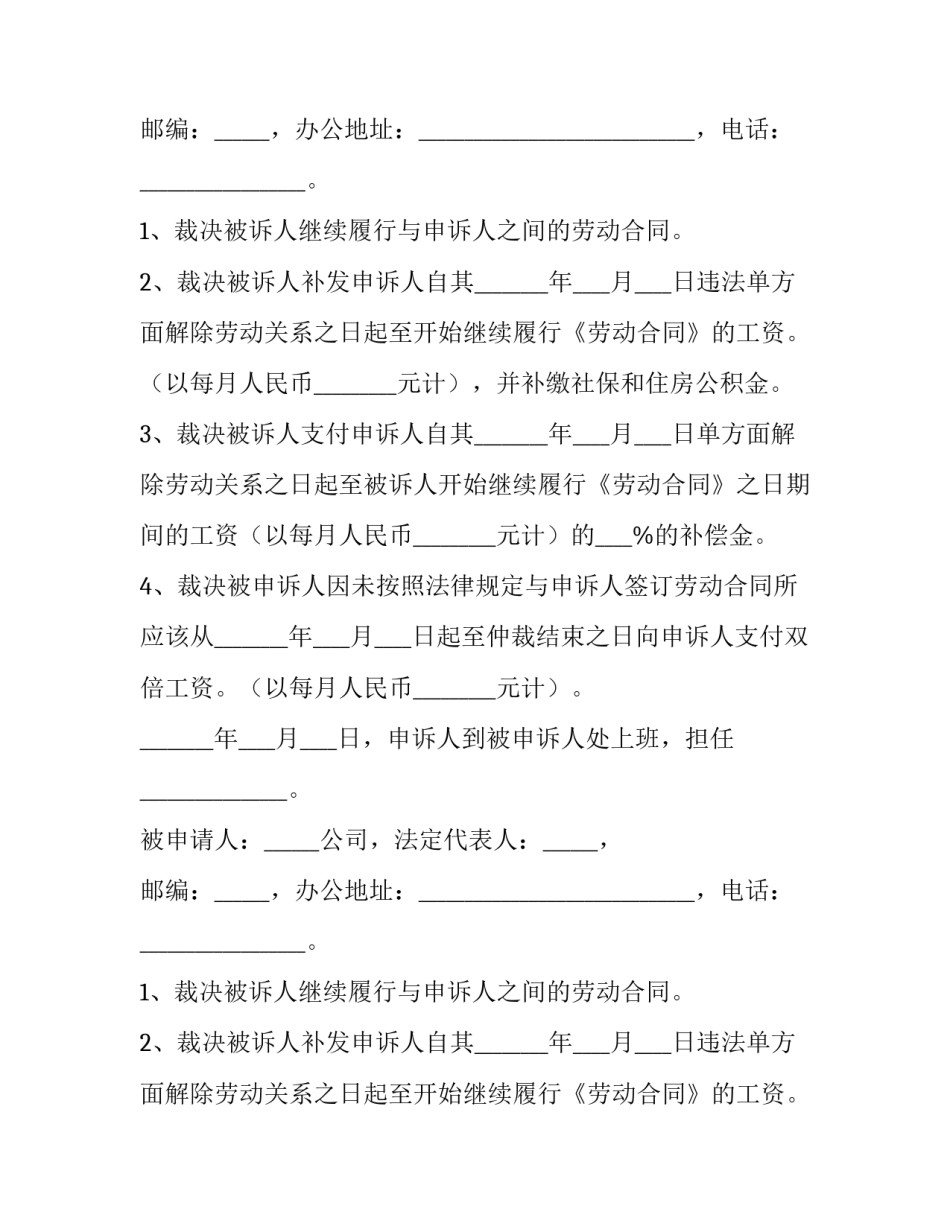 劳动仲裁反申请书是回事 劳动仲裁申请书(汇总8篇)_第2页