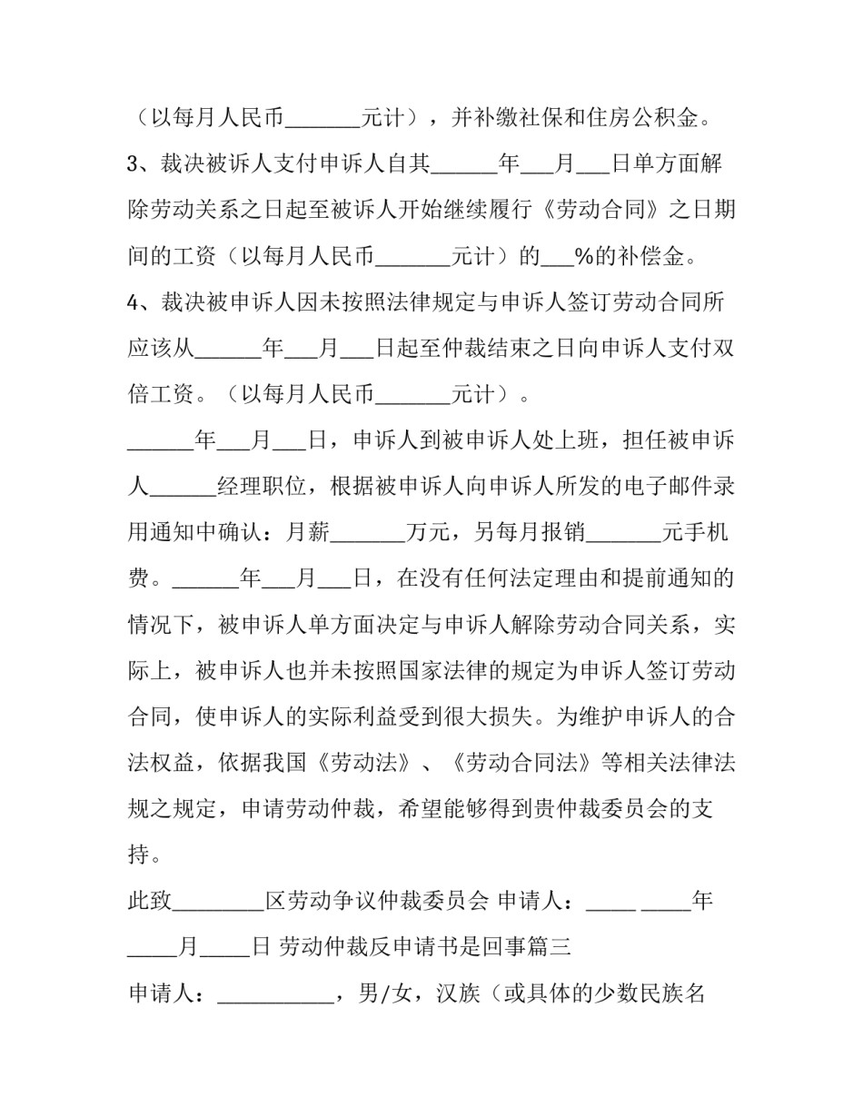 劳动仲裁反申请书是回事 劳动仲裁申请书(汇总8篇)_第3页