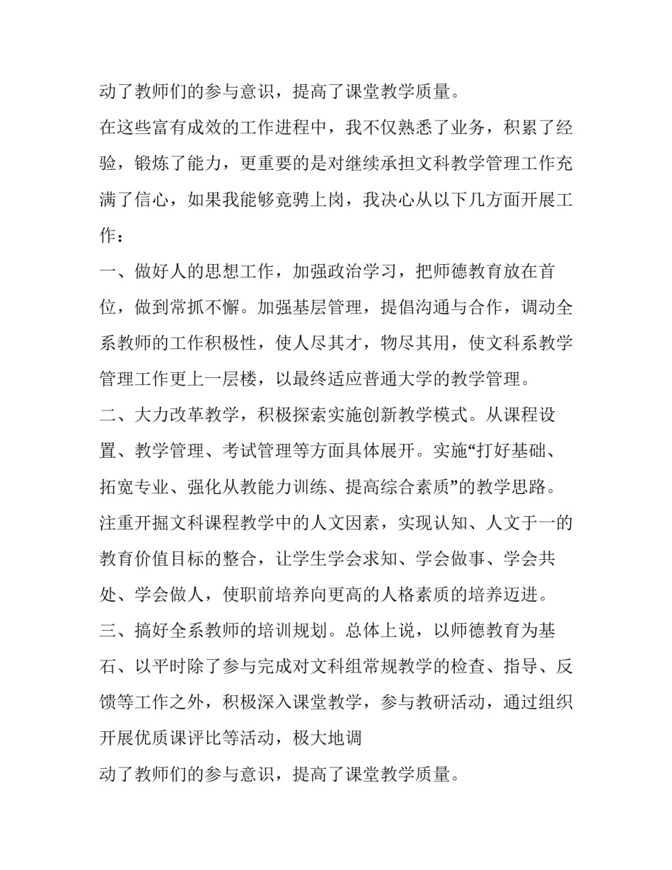 教师竞聘上岗演讲稿3篇_第2页