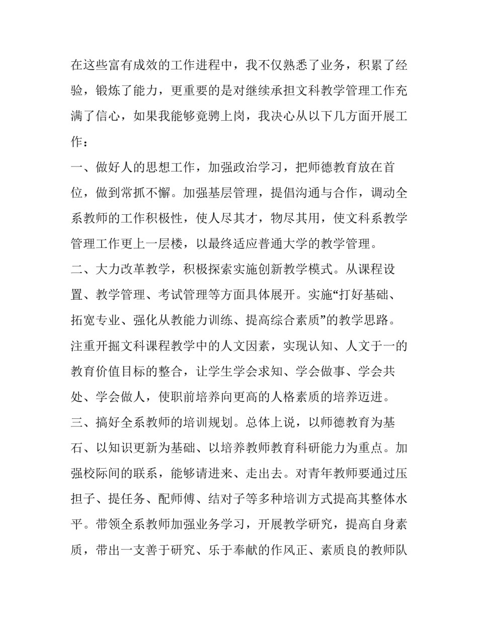 教师竞聘上岗演讲稿3篇_第3页