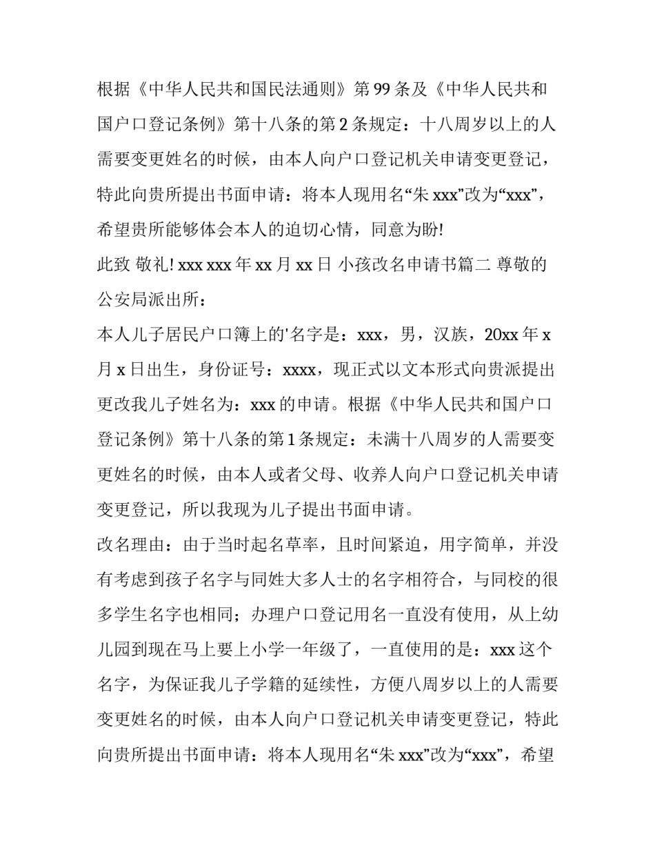 最新小孩改名申请书(汇总13篇)_第2页