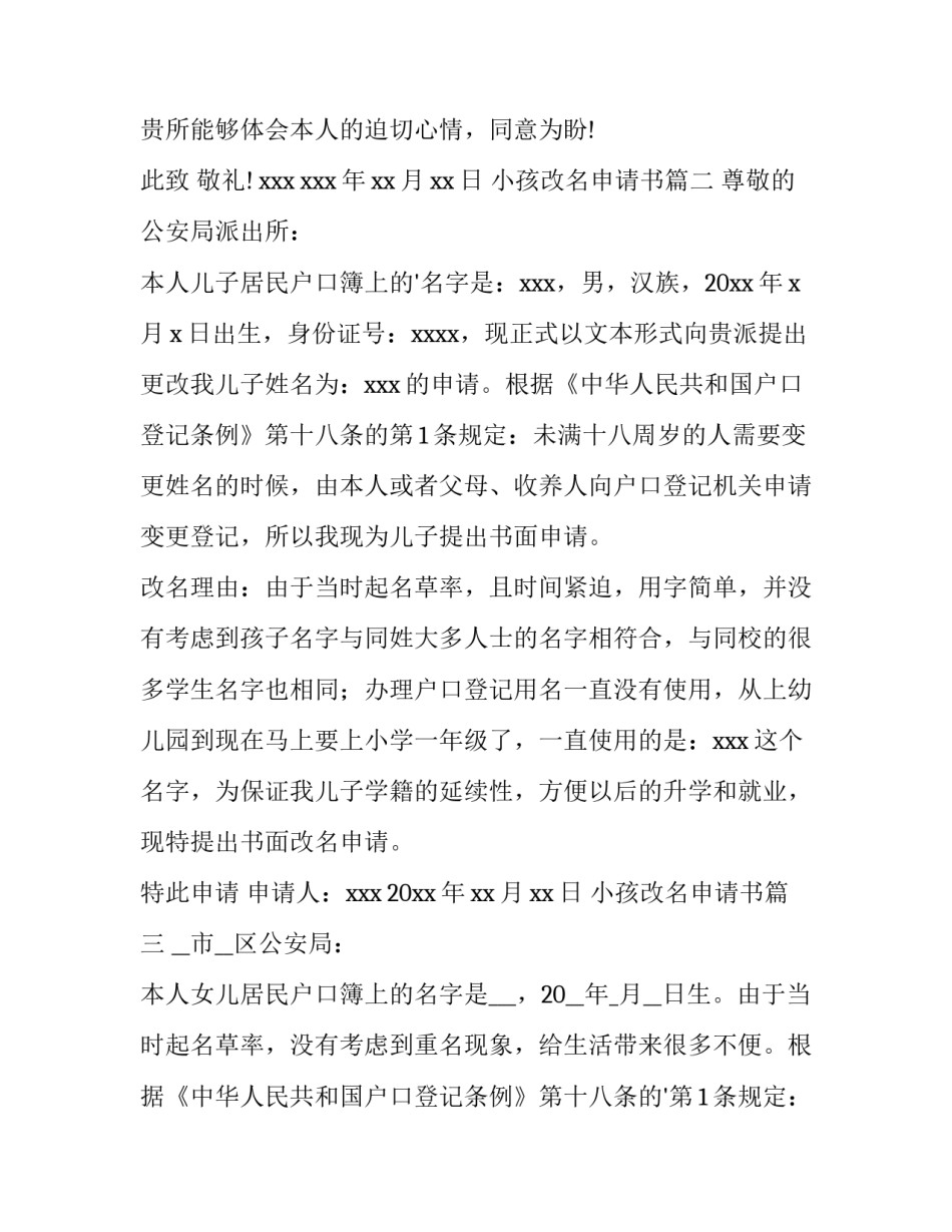 最新小孩改名申请书(汇总13篇)_第3页